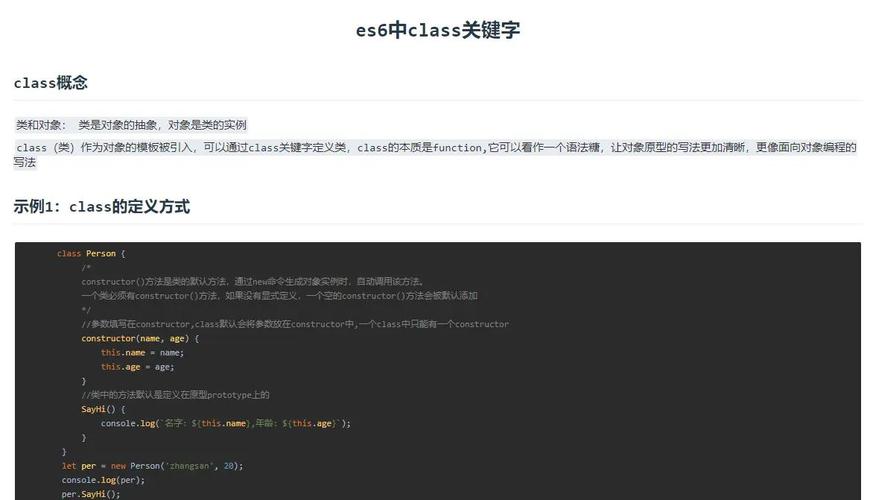 ES6类（Class）示例如何详细解析？