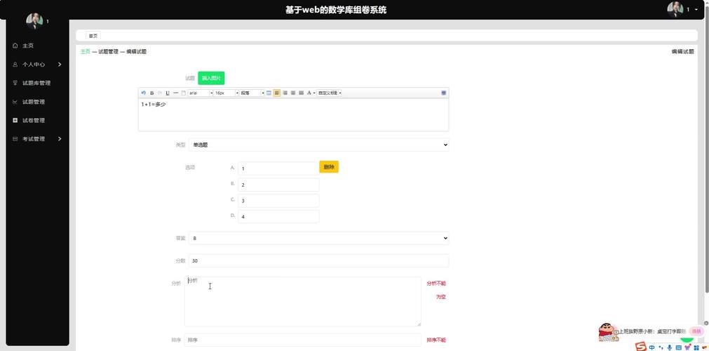 Java在线考试系统如何实现试卷答题解析功能？