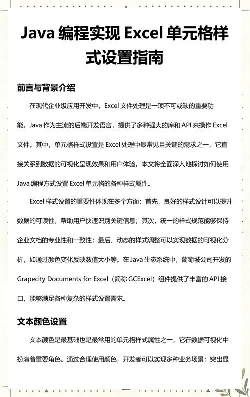 Java中如何设置单元格类型为特定类型？