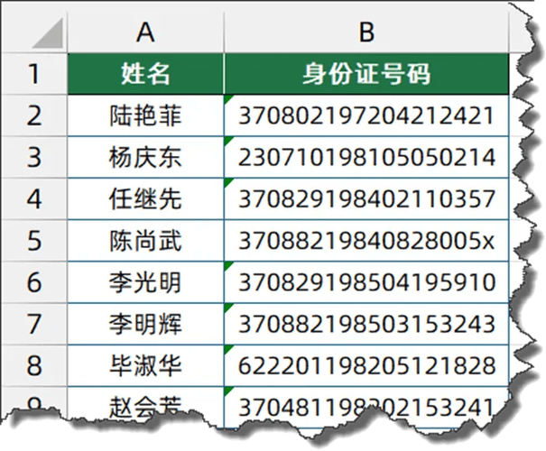 请问这个号码是有效的身份证号吗？