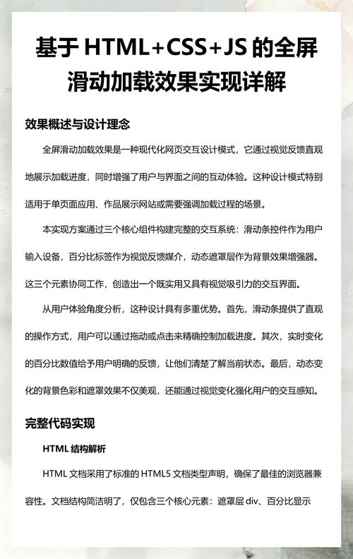 如何用js实现一个简单的全屏页面切换效果？