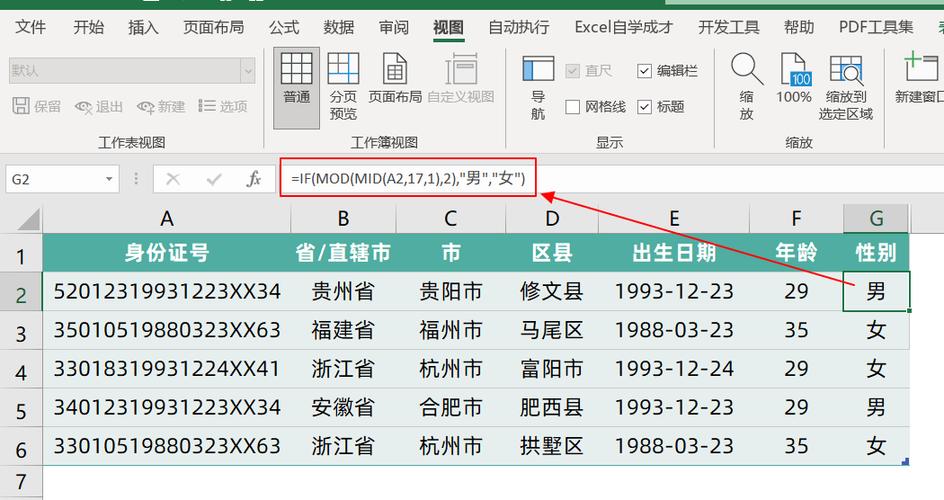 如何利用身份证号查询个人的生肖、星座及性别信息？