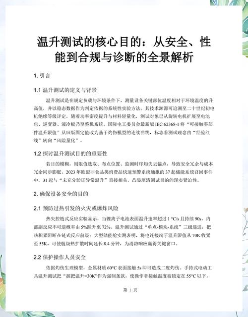 这个测试的目的是什么？