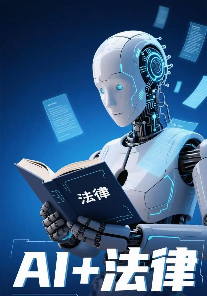 AI赋能，能否重塑法律未来？