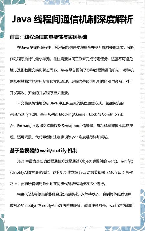 如何有效实现Java线程间通信与数据共享的解决方案？