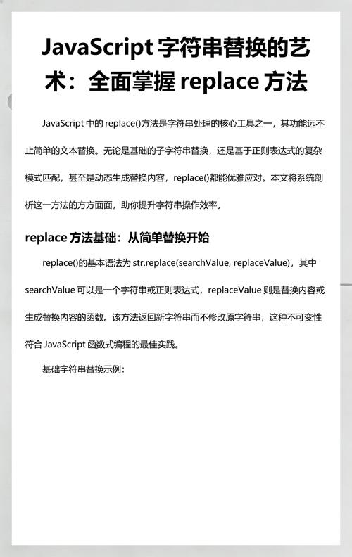 如何深入理解并运用JavaScript中的replace高级替换技巧？