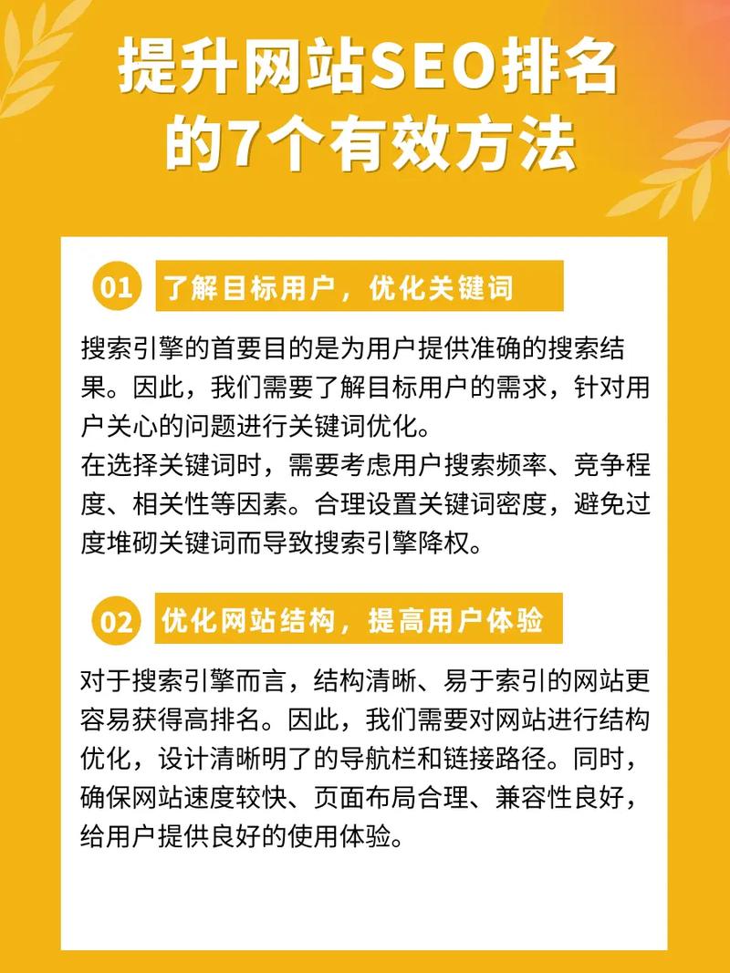 如何通过优化SEO系统，迅速提高网站在搜索引擎中的排名和流量？