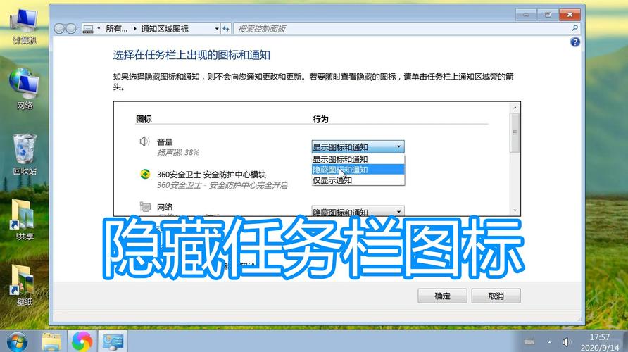 如何设置Win7中隐藏任务栏已打开游戏图标的方法？