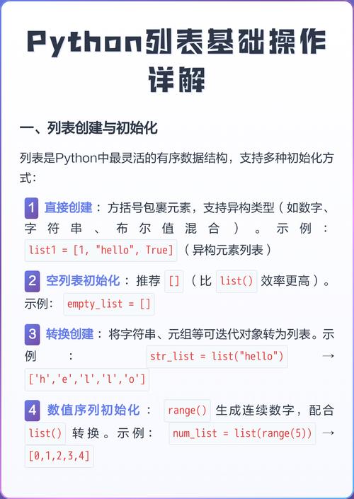 Python列表基础操作有哪些？