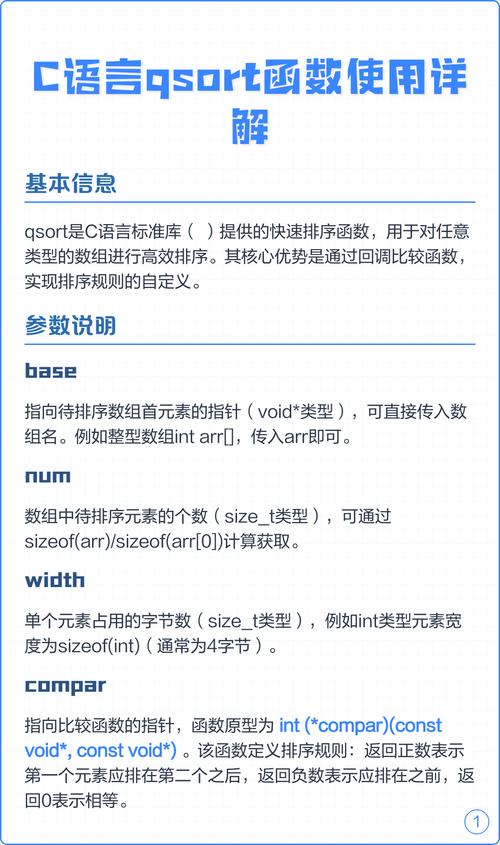 C语言qsort函数如何正确应用及详细解析？