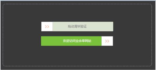 如何实现Vue中模仿淘宝风格的滑动验证码功能？