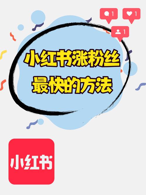 如何快速打造新号，涨粉攻略？