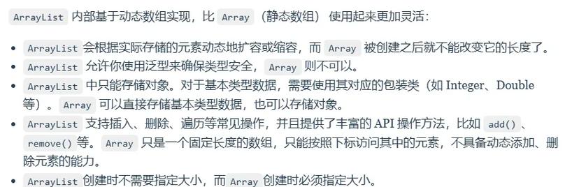 Array与ArrayList有哪些关键区别与相似之处？