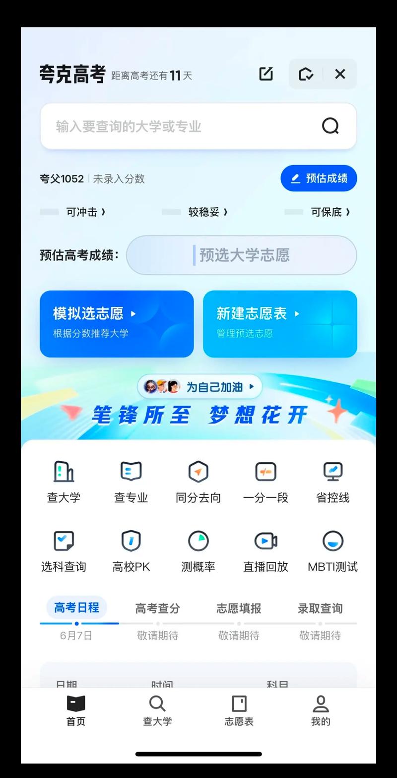 夸克高考志愿填报系统是否值得信赖？