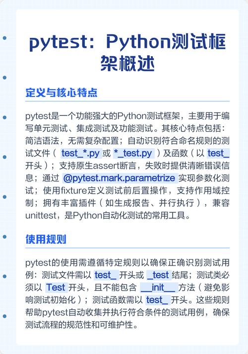 如何通过pytest进行高效的Python代码单元测试？