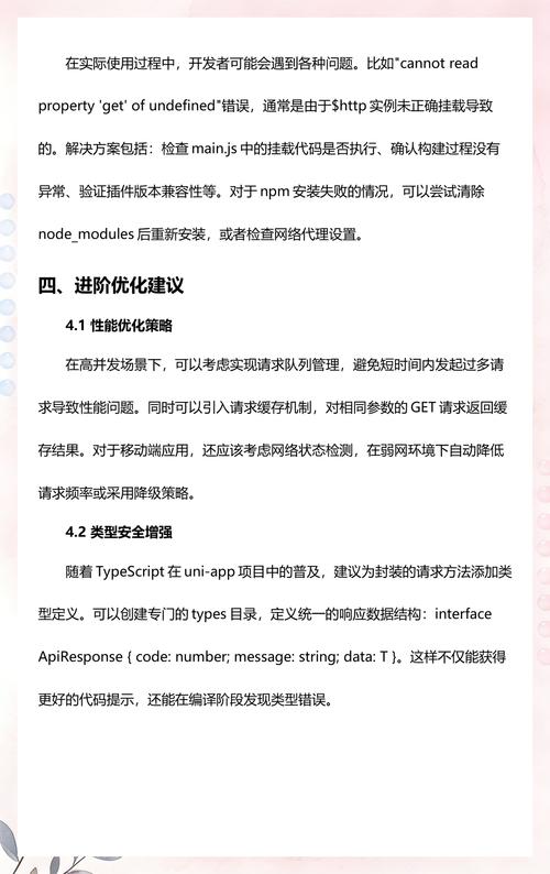uni-app中如何实现uni.request()接口调用的三种方法及封装细节？