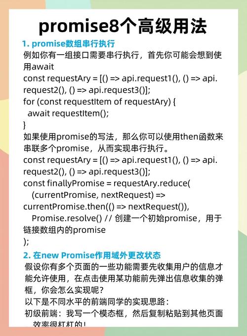 JavaScript中Promise有哪些常见问题总结？