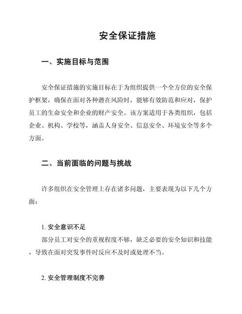 如何通过哪些关键步骤确保保护内容完整性，实现合规与安全？