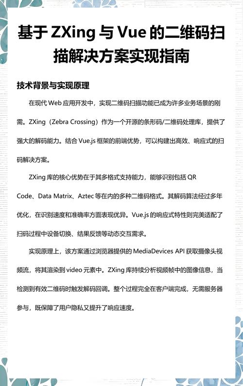 如何使用Vue技术实现手机扫码功能？
