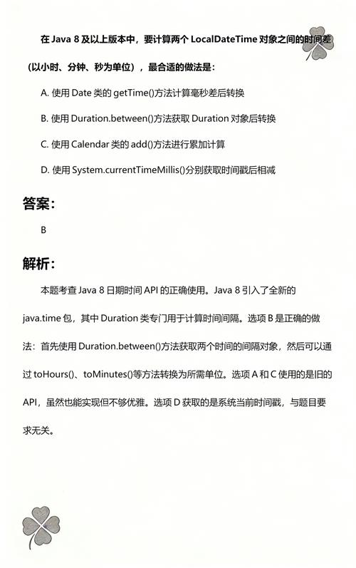 Java如何计算两个时间点之间的秒数差？