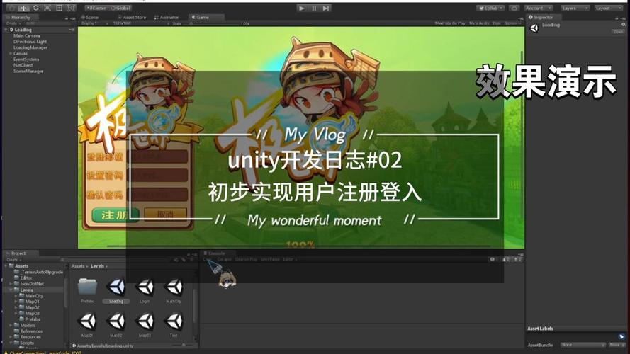 Unity如何实现一个注册登录功能模块？