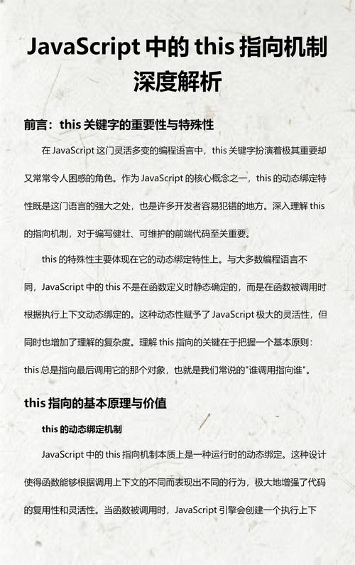 JavaScript函数中this指向如何解析详解？
