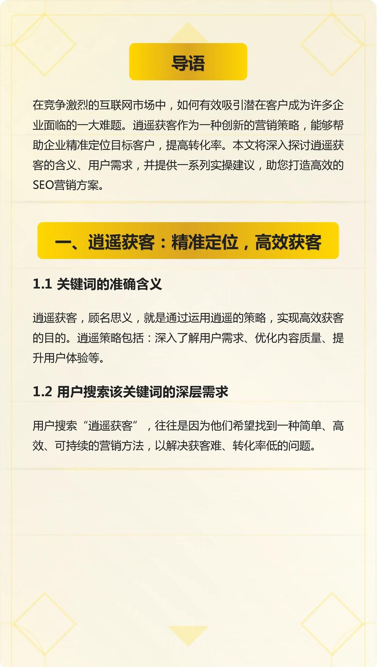 如何快速掌握SEO技巧，制定高效营销策略？