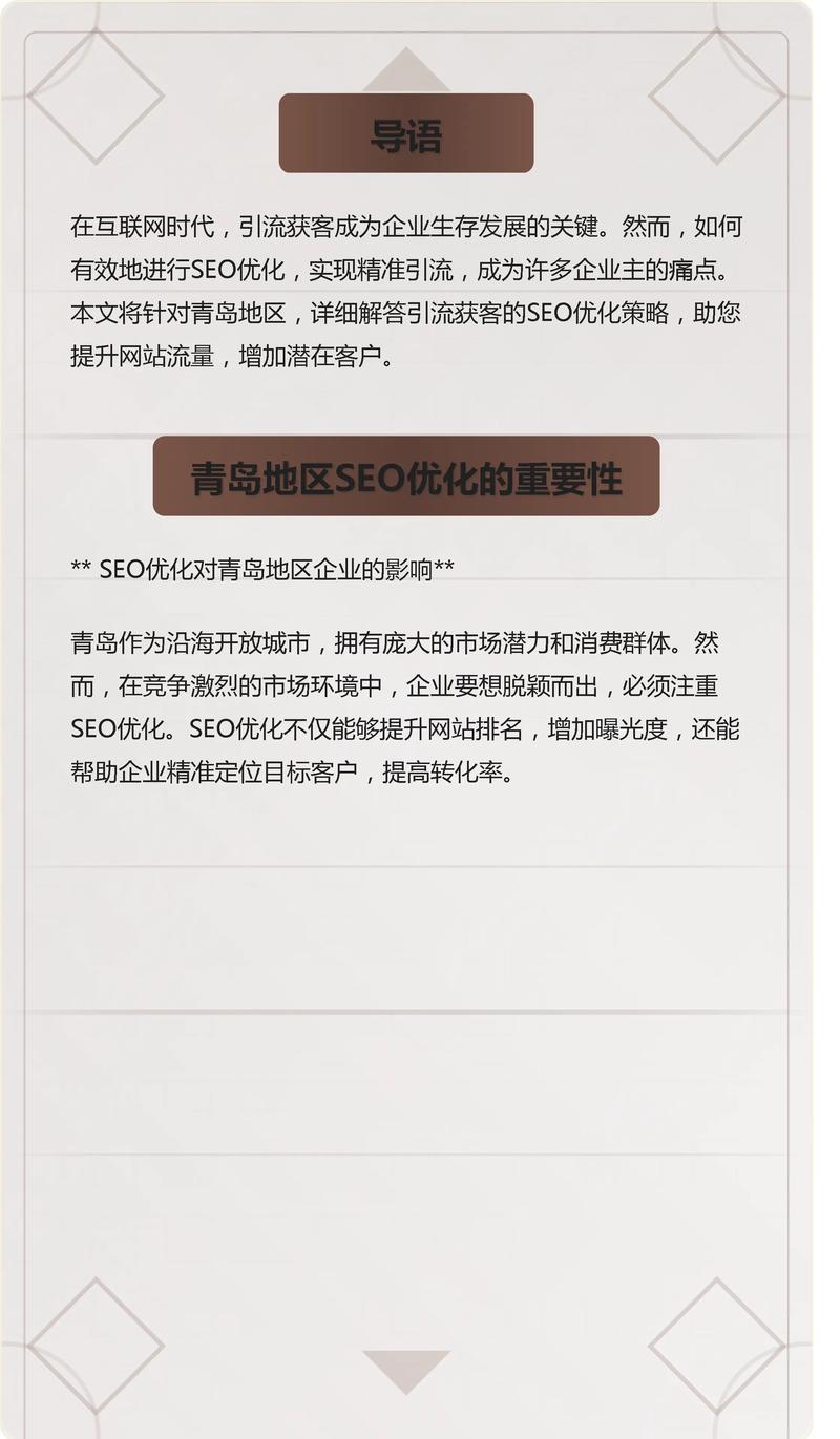 如何制定针对山东地区的SEO地域优化策略？