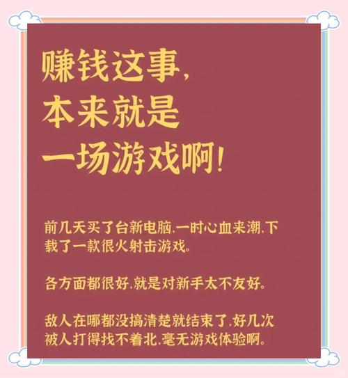 为何不来体验游戏赚钱，乐享双收的乐趣呢？