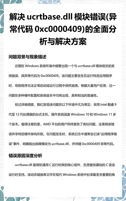 C/C++程序中ucrtbase.dll出现0xc0000409错误怎么办？