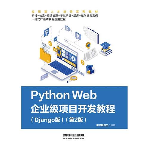 Python与Django：如何实现高效简洁的Web应用开发？