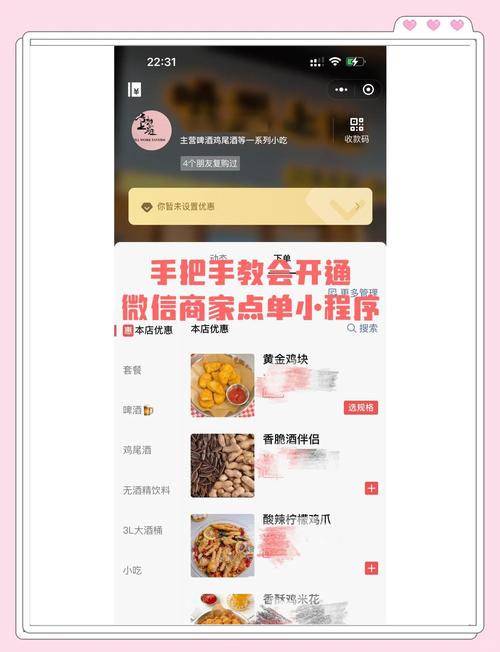微信小程序如何实现美食展示及收藏功能？