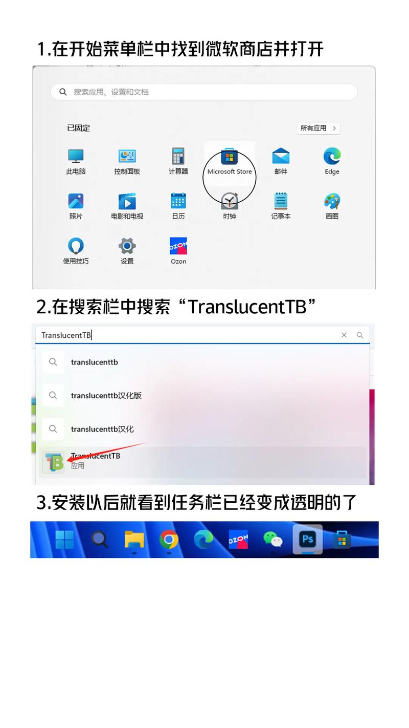 如何制作win7任务栏透明效果图文教程详细步骤？
