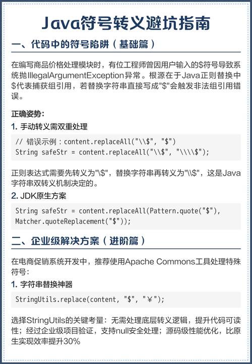 Java中特殊字符如何避免转义处理？