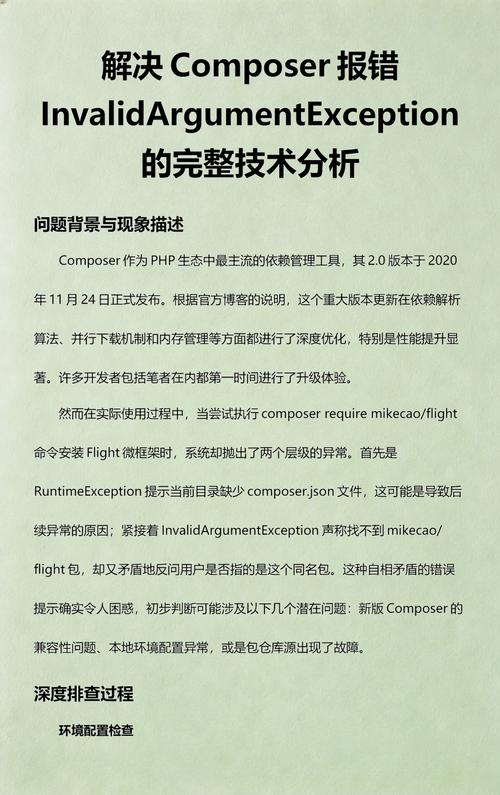 如何解决使用composer时在PHP中遇到的常见问题？