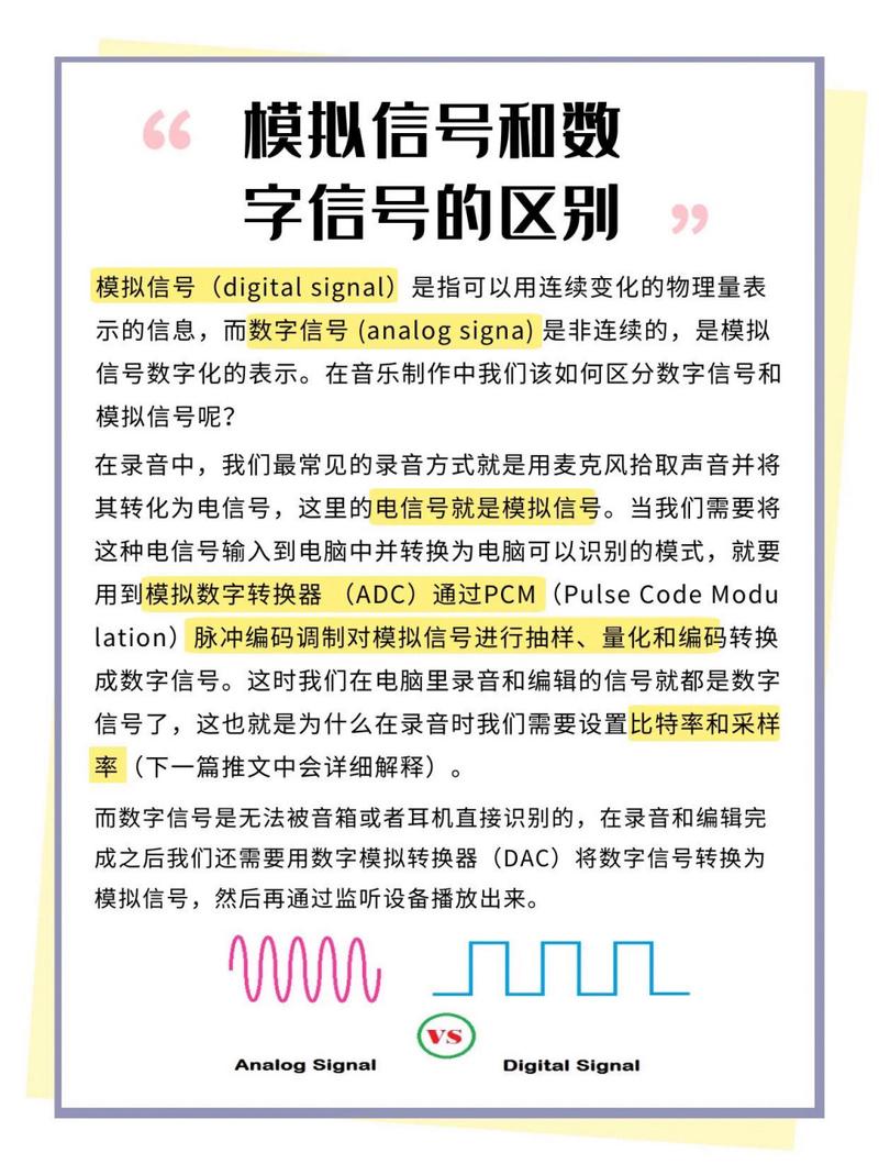 模拟信号与数字信号有何本质区别，尤其在集成电路中的应用？