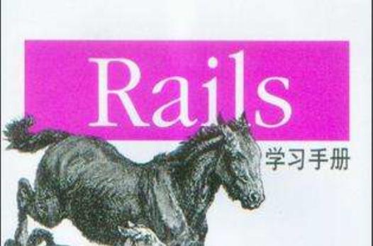 学习Rails 2划算还是等Rails 3书籍出版更明智？