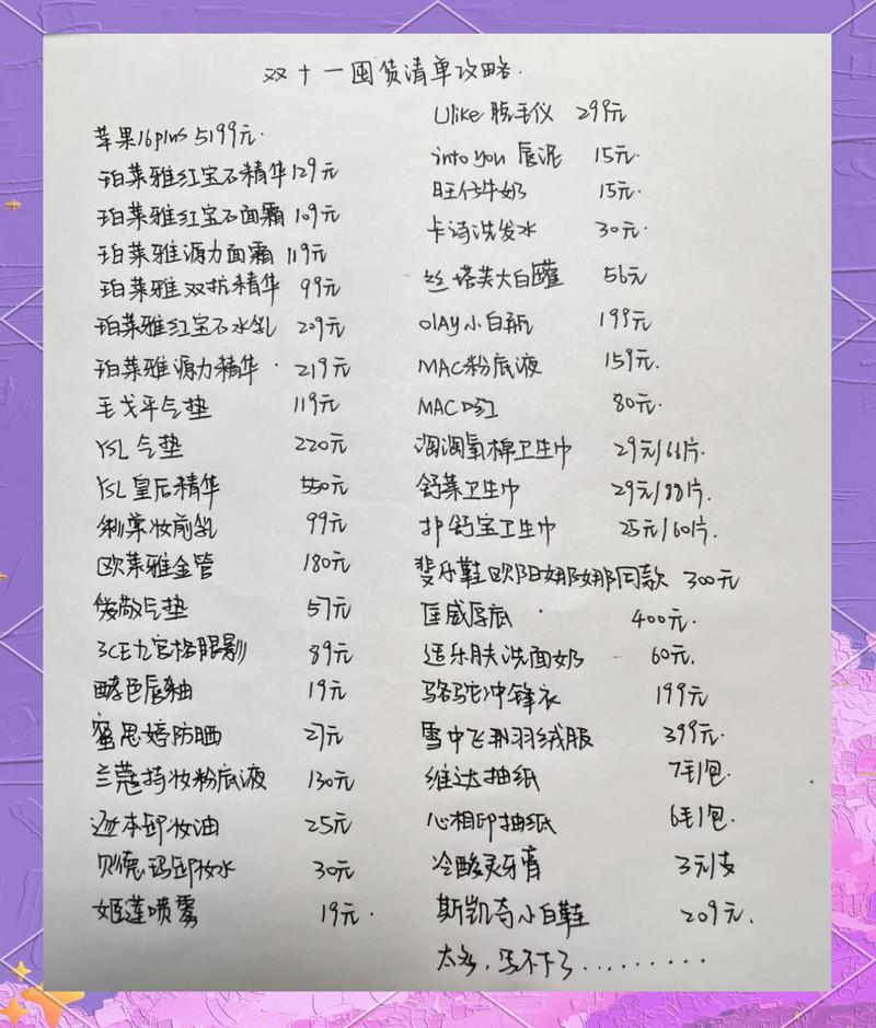 双十一临近，有没有什么购物清单可以快速准备的呢？