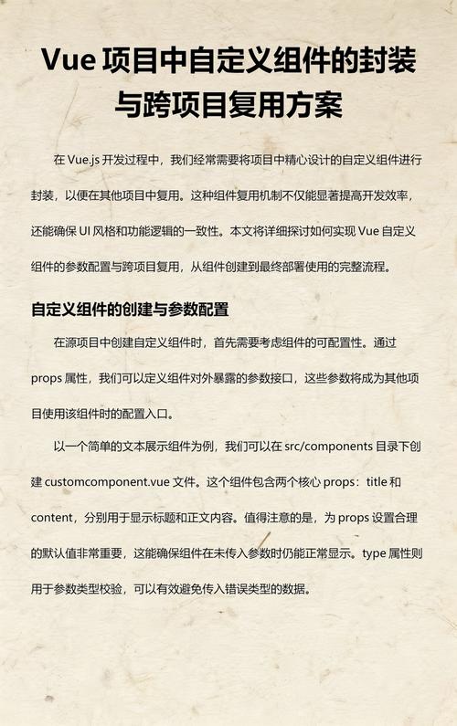 Vue框架在项目开发中如何实现组件的复用？