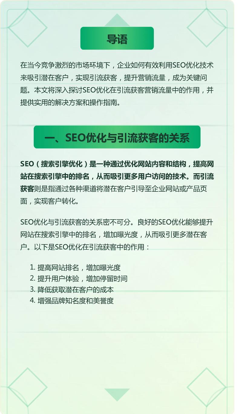 如何通过设备网站SEO优化和多渠道精准引流实现高效流量转化？