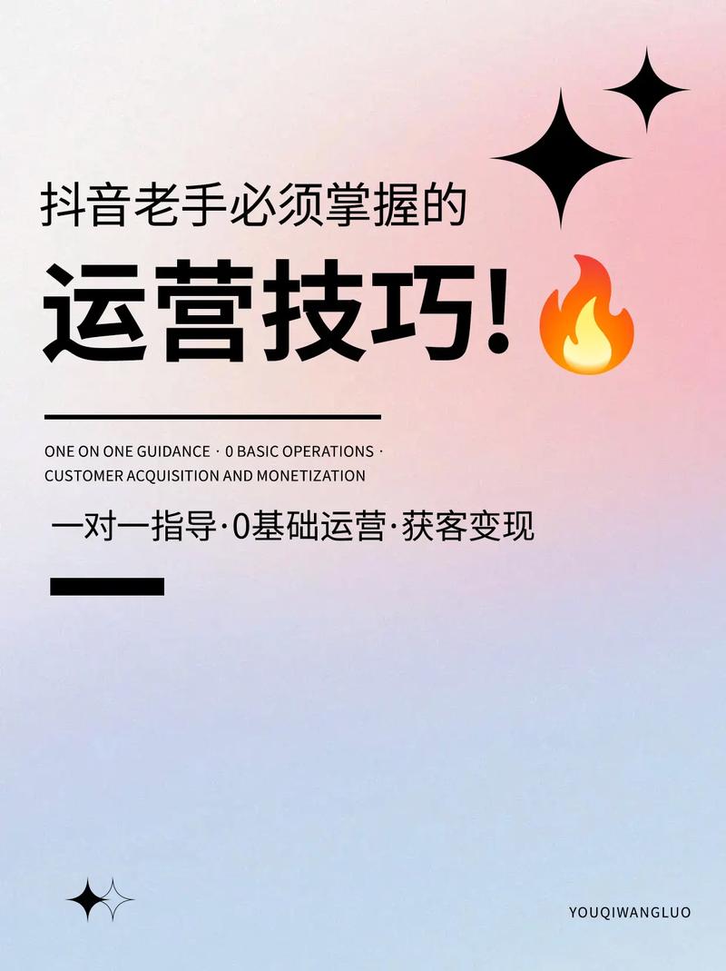 抖音运营秘诀，资深分享速成法有哪些？
