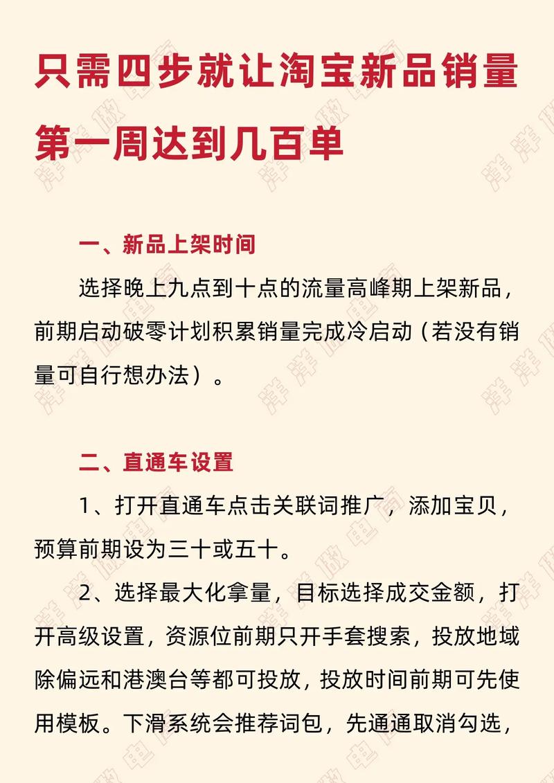 淘宝新店如何在30天内实现日均破百单，有哪些秘诀？
