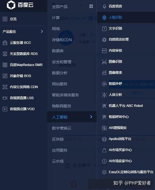 如何用PHP编程实现百度人脸识别功能？