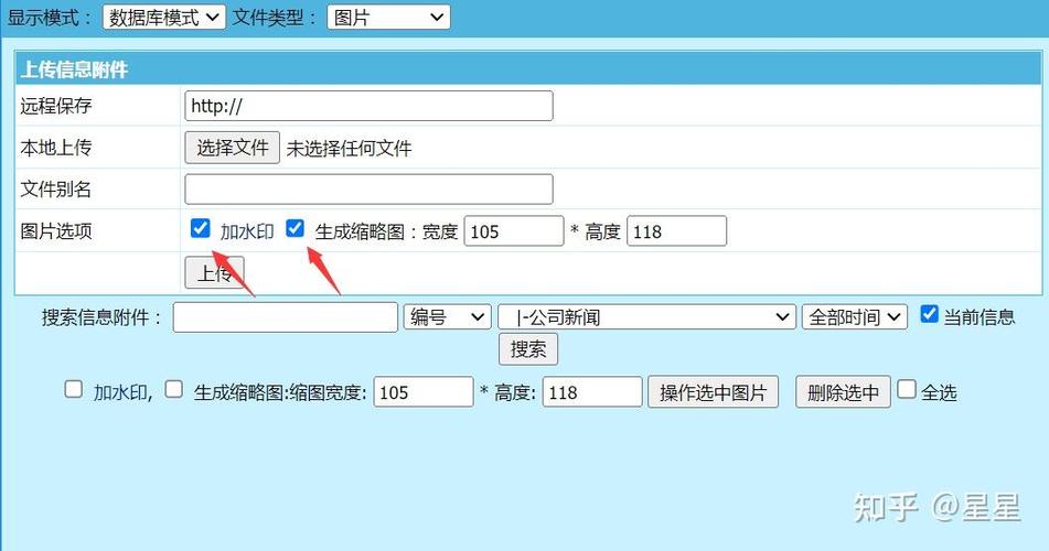 如何实现PHP单文件上传、远程保存、图片加水印和缩放后替换HTML中的图片？