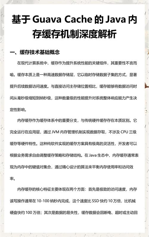 Java中如何实现高效的内存缓存Map？