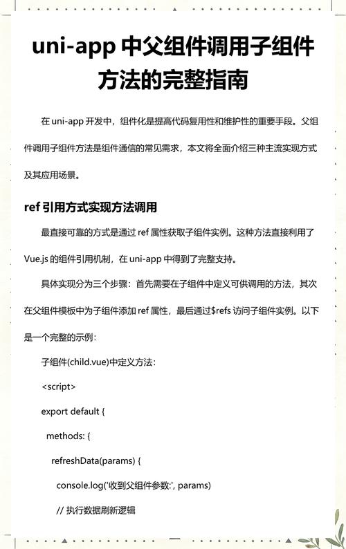 如何确保父组件调用子组件弹窗时只触发一次执行？