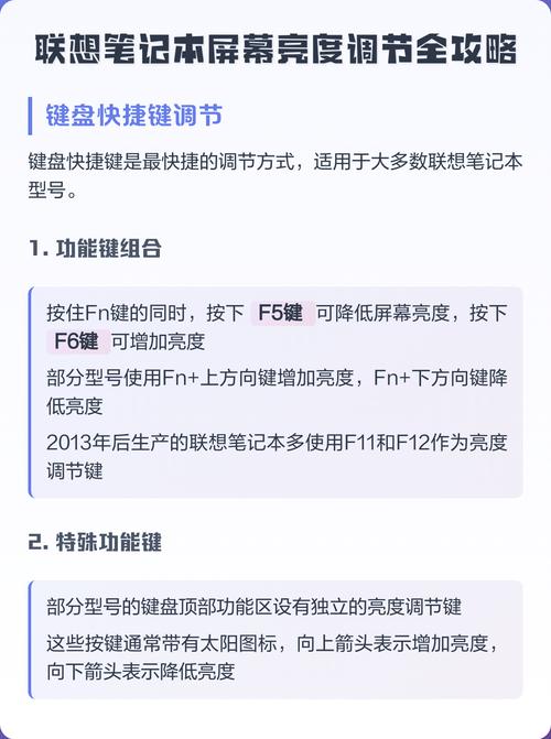 如何调整联想笔记本电脑的屏幕亮度？