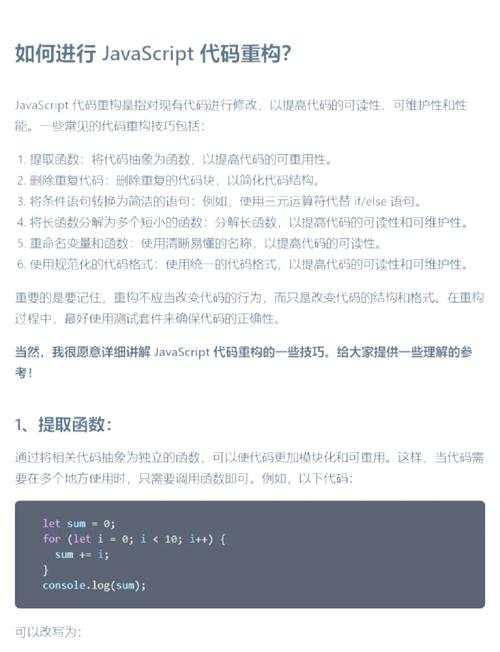 如何编写易于维护的JavaScript代码？