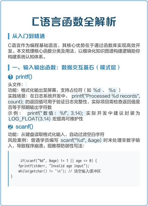 C语言中s开头的函数有哪些详细解析？