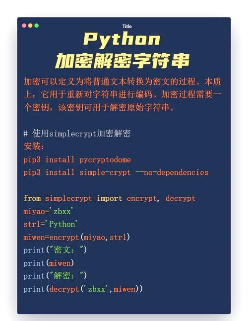 如何用Python编程实现XML数据的加密与解密操作？